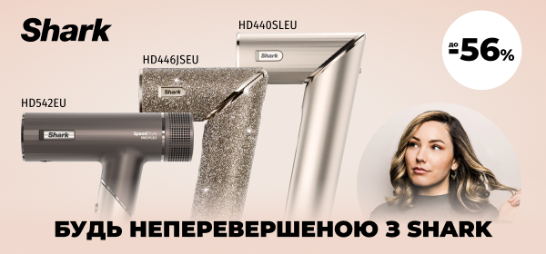 Знижки до -58% на стайлери та фени Shark